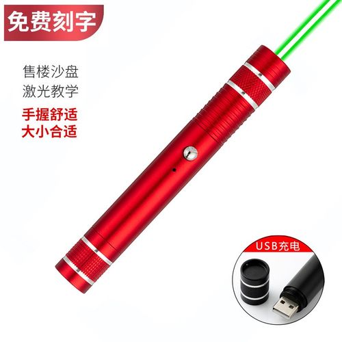 融譽(yù)激光筆 紅外線綠光鐳射燈，USB充電強(qiáng)光防身與遠(yuǎn)射激光燈（免費(fèi)刻字）